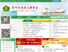 Tablet Screenshot of czcl.org.cn